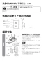 三菱電機 PG-01SCS2 取扱説明書 施工説明書 納入仕様図 コントロールスイッチ 施工説明書2