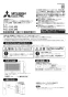 三菱電機 PGL-150LMB 取扱説明書 納入仕様図 給気口用除じんﾌｨﾙﾀｰ 取扱説明書1