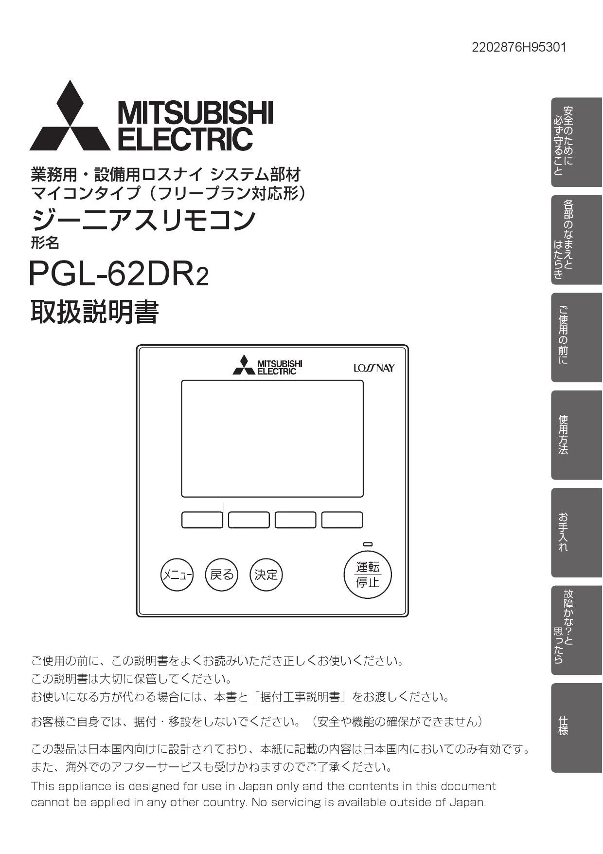 三菱電機 PGL-62DR2取扱説明書 施工説明書 納入仕様図 | 通販 プロ