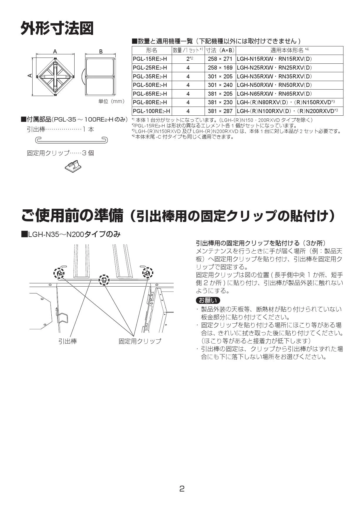 三菱電機 PGL-80RE2-H 取扱説明書 納入仕様図|三菱電機 業務用