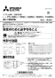 三菱電機 PS-100BK2 施工説明書 納入仕様図 防振吊金具 施工説明書1