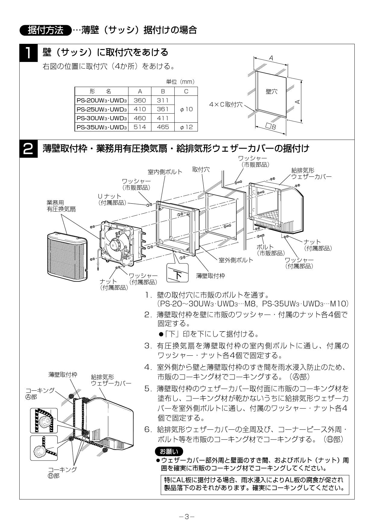 三菱電機 有圧換気扇 システム部材 G-30EC - 4