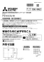 三菱電機 PS-60CS3-M 取扱説明書 施工説明書 納入仕様図 防虫網 取扱説明書1