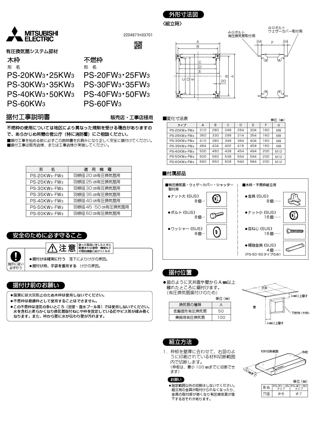 三菱電機 PS-60FW3施工説明書 納入仕様図 | 通販 プロストア ダイレクト