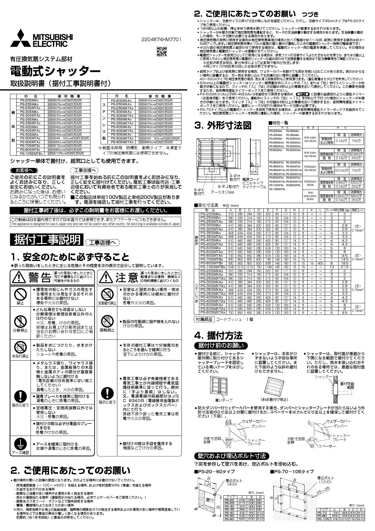 三菱電機 PS-70SMTB3 取扱説明書 納入仕様図|三菱電機 有圧
