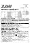 三菱電機 SHW-25SA3 取扱説明書 施工説明書 納入仕様図 風圧シャッター付ウェザーカバー 取扱説明書1