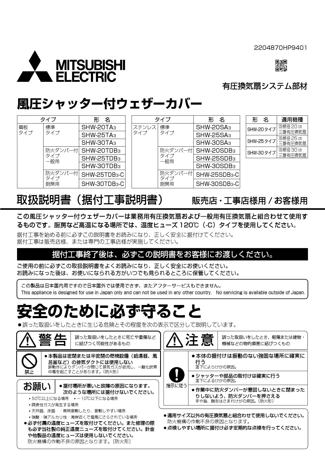 三菱電機 SHW-30SA3取扱説明書 施工説明書 納入仕様図 | 通販 プロ