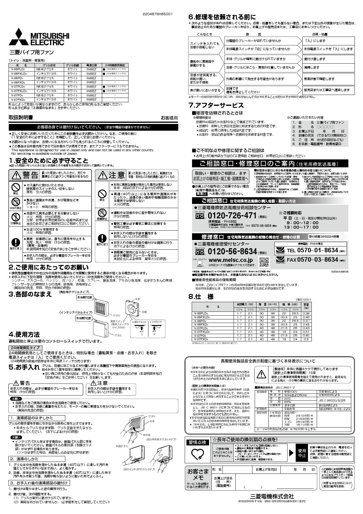 三菱電機 V-06PXLD3施工説明書 納入仕様図 | 通販 プロストア ダイレクト 売れ済公式店 本体 三菱 PHS PHS本体
