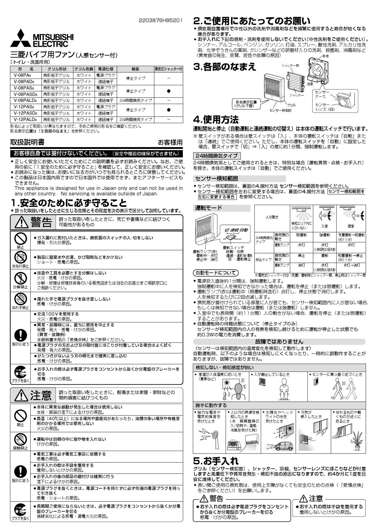 三菱電機 V-08PAD8取扱説明書 納入仕様図 | 通販 プロストア ダイレクト