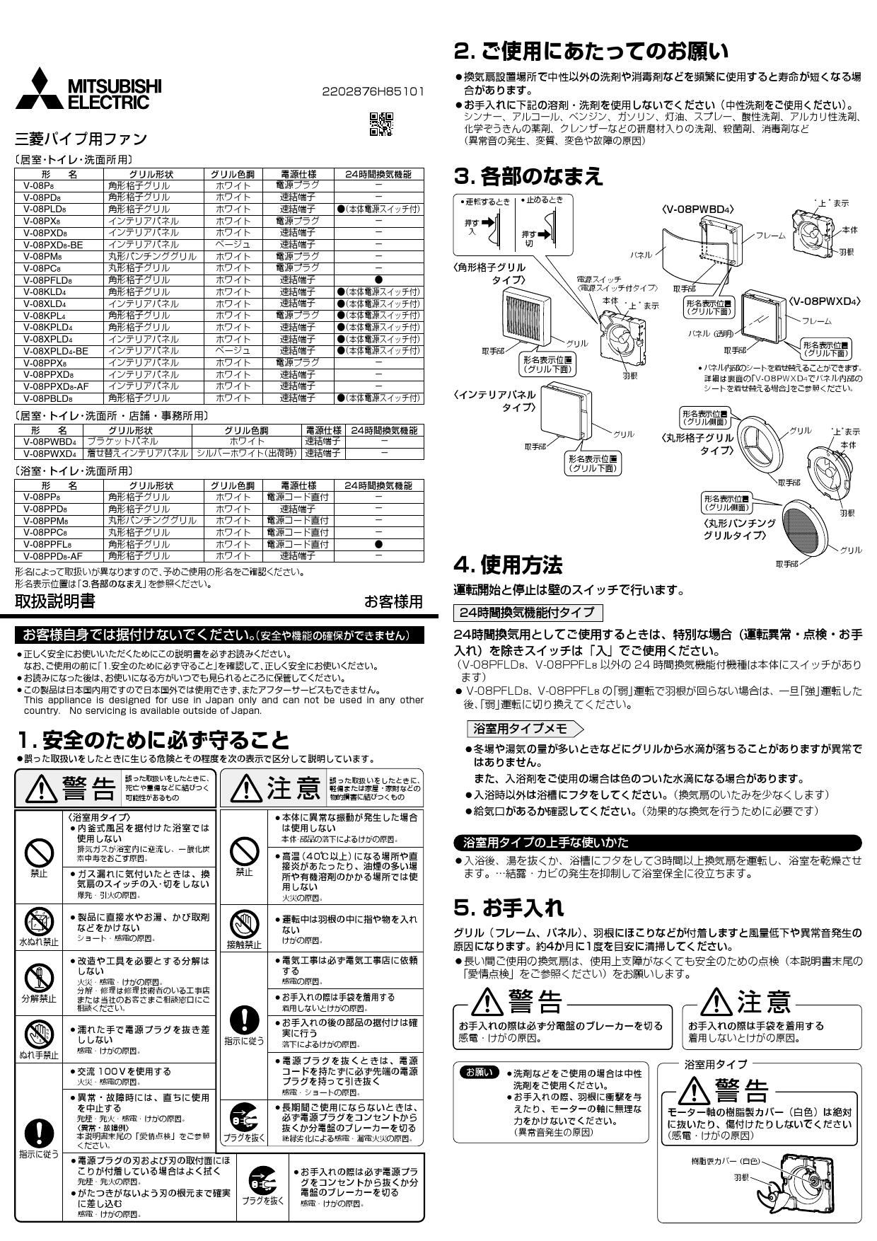 驚きの価格が実現！ 三菱電機 換気扇 ロスナイ 本体 パイプ用ファン 排気用 インテリアパネル 連結端子接続 V-08PPXD8  copycatguate.com