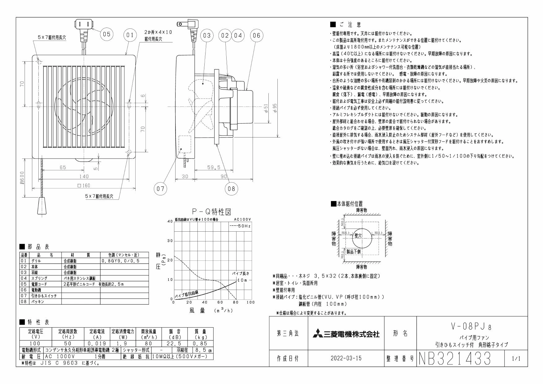 三菱電機 V-08PJ8 取扱説明書 施工説明書 納入仕様図|三菱電機