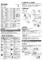 三菱電機 V-08PPFL8 取扱説明書 納入仕様図 パイプ用ファン 浴室･トイレ･洗面所用 取扱説明書1