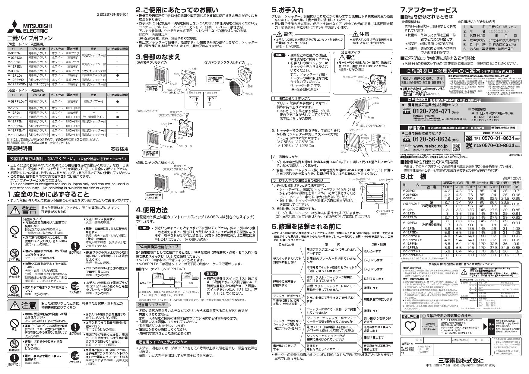 贈与 送料無料 三菱電機 換気扇 ロスナイ 本体 パイプ用ファン 排気用 V-12PD8 V12PD8
