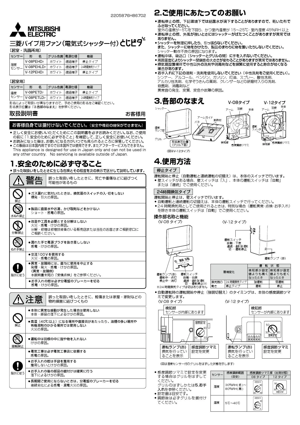 三菱電機 V-12PEHD7 取扱説明書 施工説明書 納入仕様図|三菱電機
