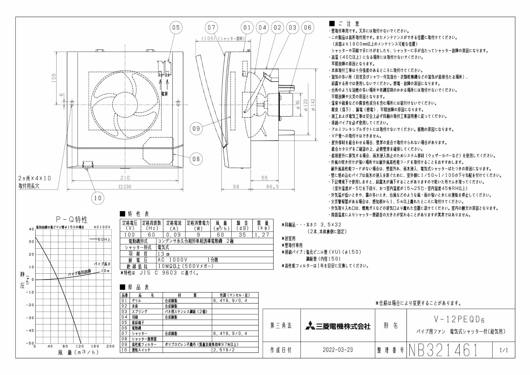売上実績NO.1 V-12PEQD6 三菱電機 取扱説明書 納入仕様図|三菱電機 施工説明書 アクション