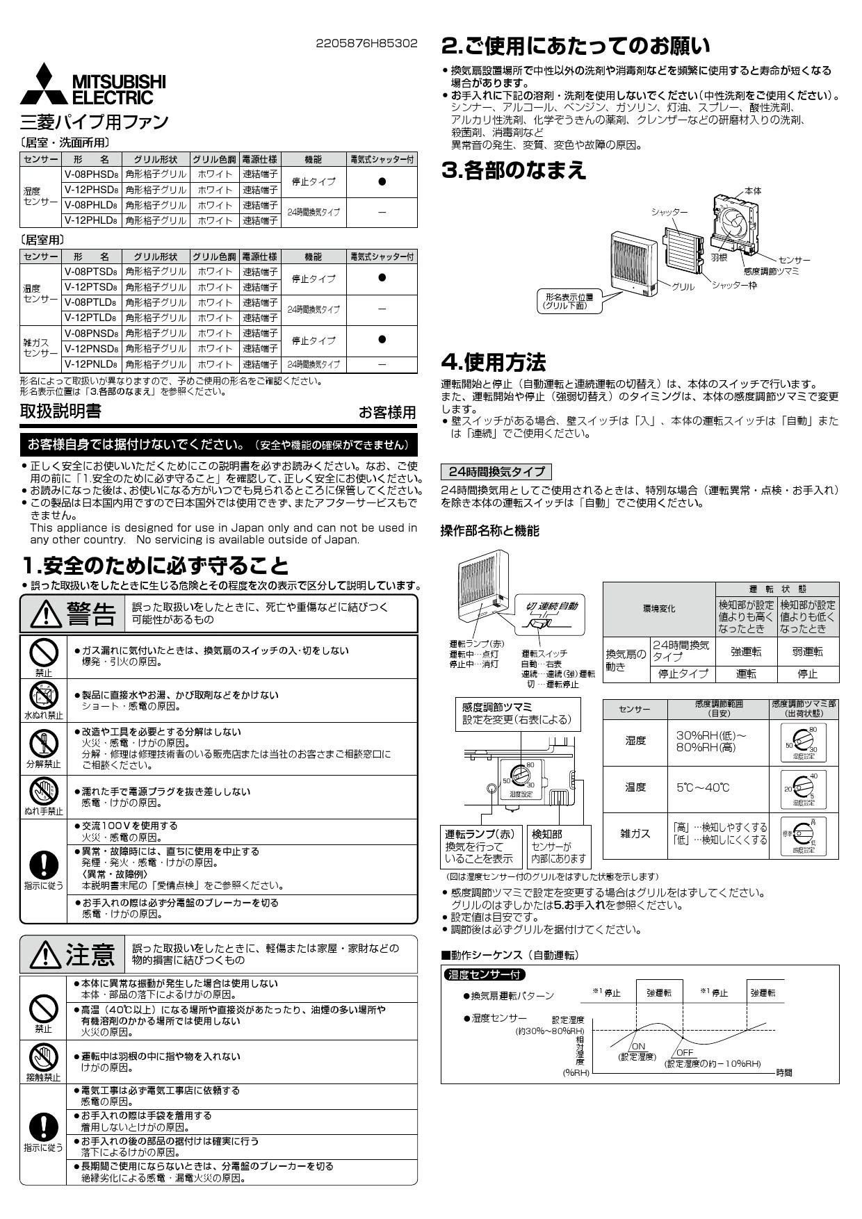 温度センサーつき換気扇　v-12ptsd8