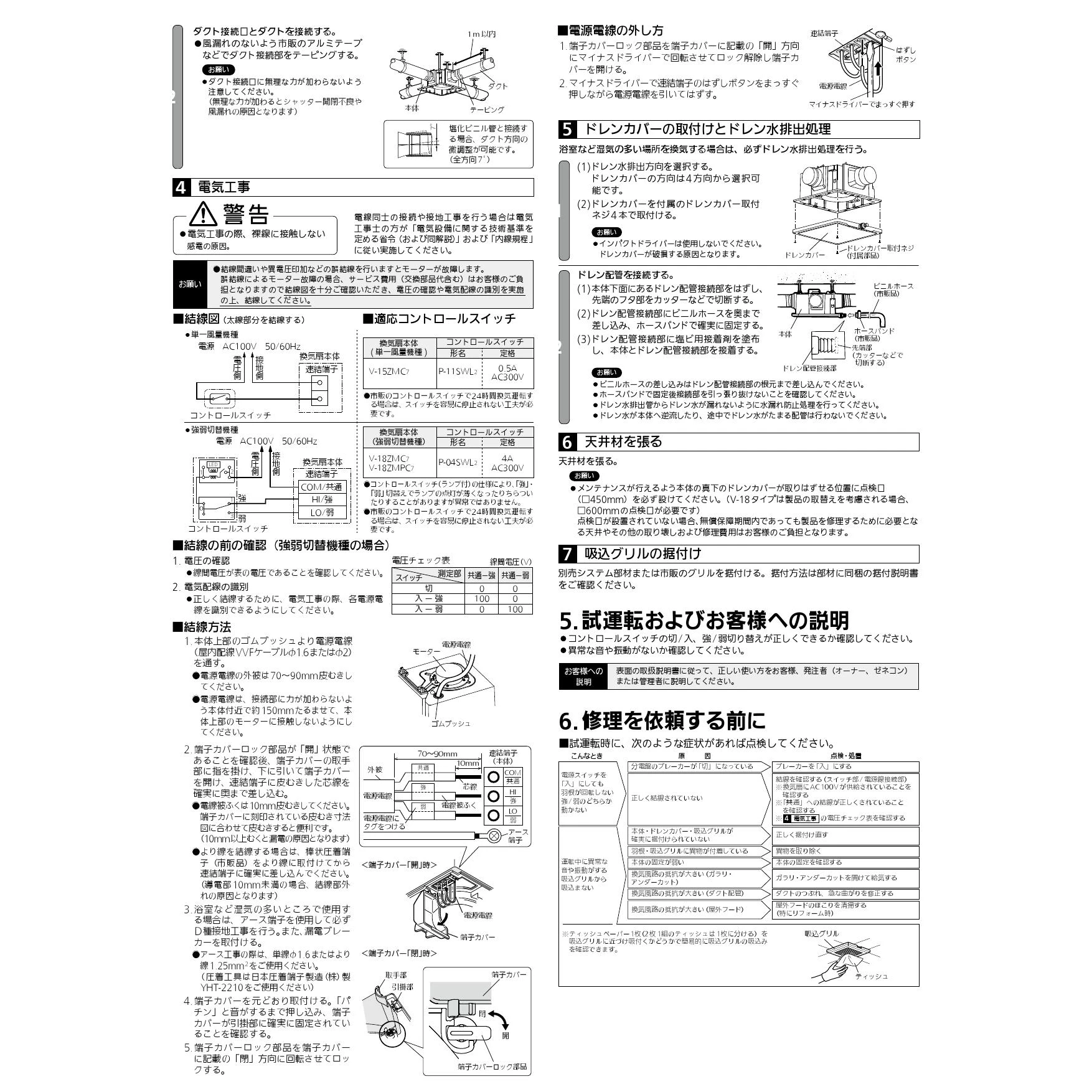 三菱電機 V-15ZMC7 取扱説明書 商品図面|三菱電機 中間取付形ダクト