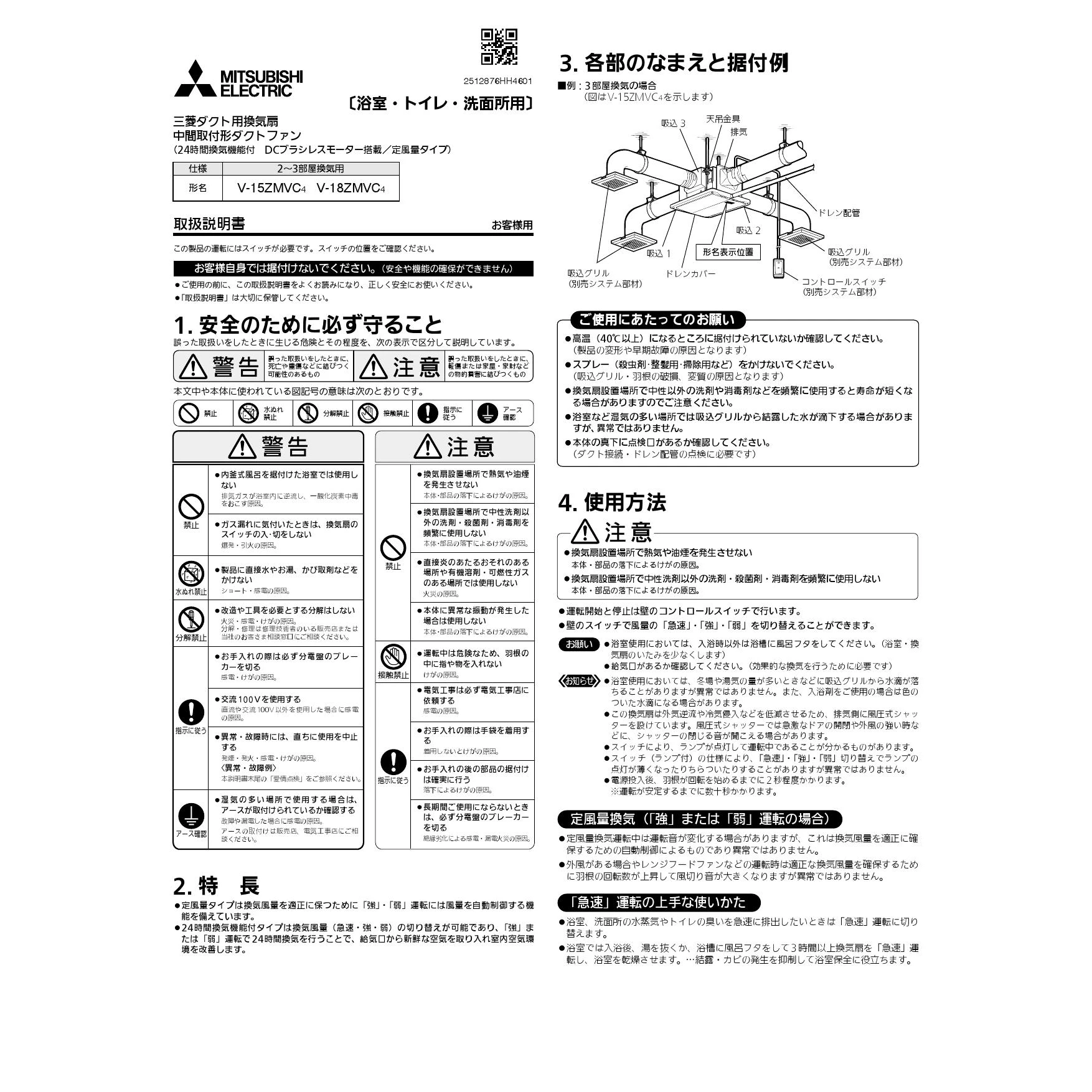 三菱電機 V-15ZMVC4 取扱説明書 商品図面 施工説明書|三菱電機 中間