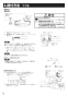三菱電機 V-241BZ-RC 取扱説明書 施工説明書 納入仕様図 浴室換気乾燥機 ｴｺｷｭｰﾄ連携ﾀｲﾌﾟ 施工説明書12