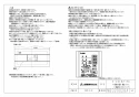 三菱電機 V-241BZ-RC 取扱説明書 施工説明書 納入仕様図 浴室換気乾燥機 ｴｺｷｭｰﾄ連携ﾀｲﾌﾟ 納入仕様図5