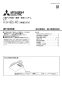 三菱電機 V-241BZ5-RC 取扱説明書 施工説明書 納入仕様図 バス乾燥･暖房･換気システム エコキュート連携タイプ 施工説明書1