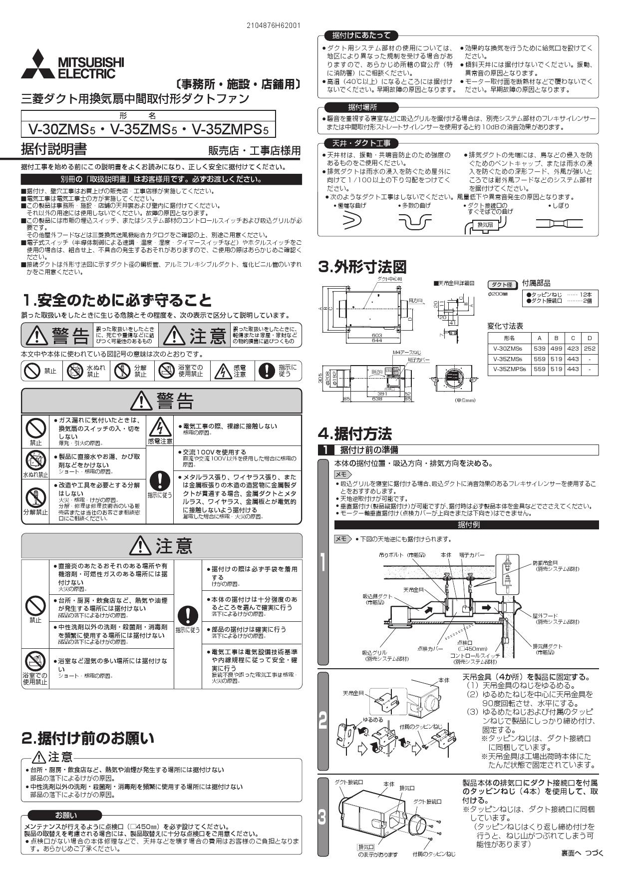 三菱電機 V-30ZMS5取扱説明書 施工説明書 納入仕様図 | 通販 プロ