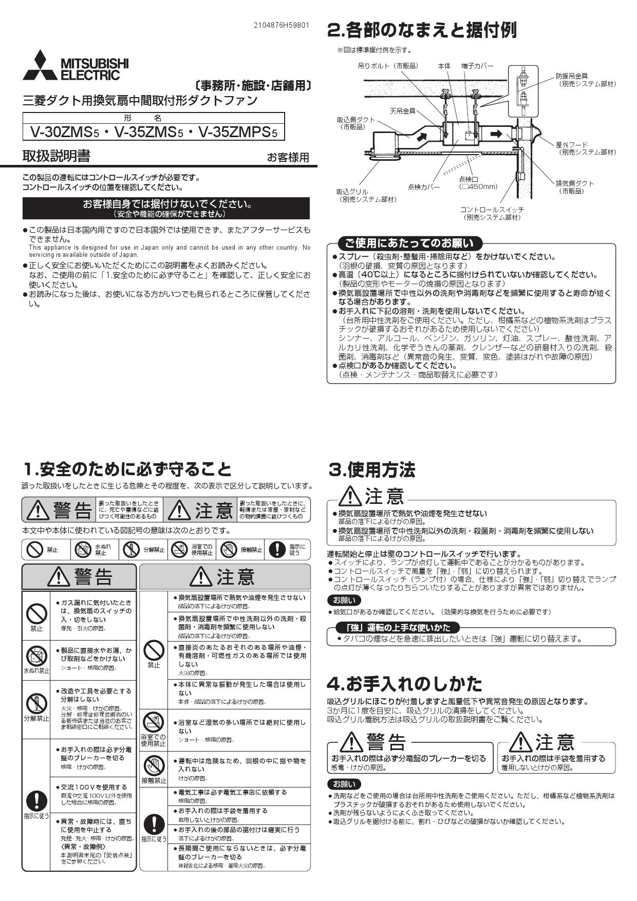 三菱電機 V-30ZMS5 取扱説明書 施工説明書 納入仕様図|三菱電機 三菱電機 V-30ZMS5 取扱説明書 施工説明書 納入仕様図|三菱電機