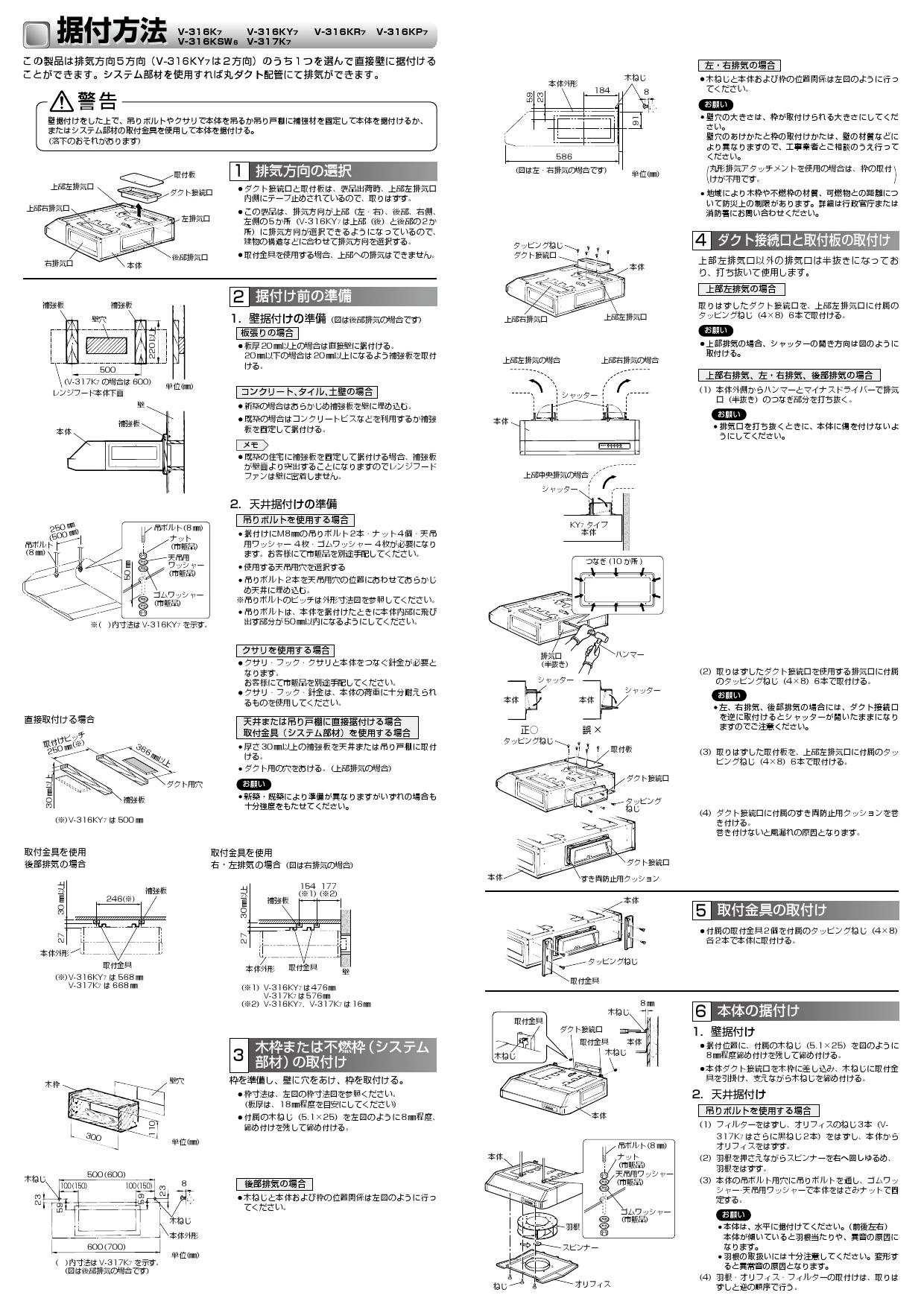 三菱電機 V-316K7 取扱説明書 施工説明書 納入仕様図|三菱電機