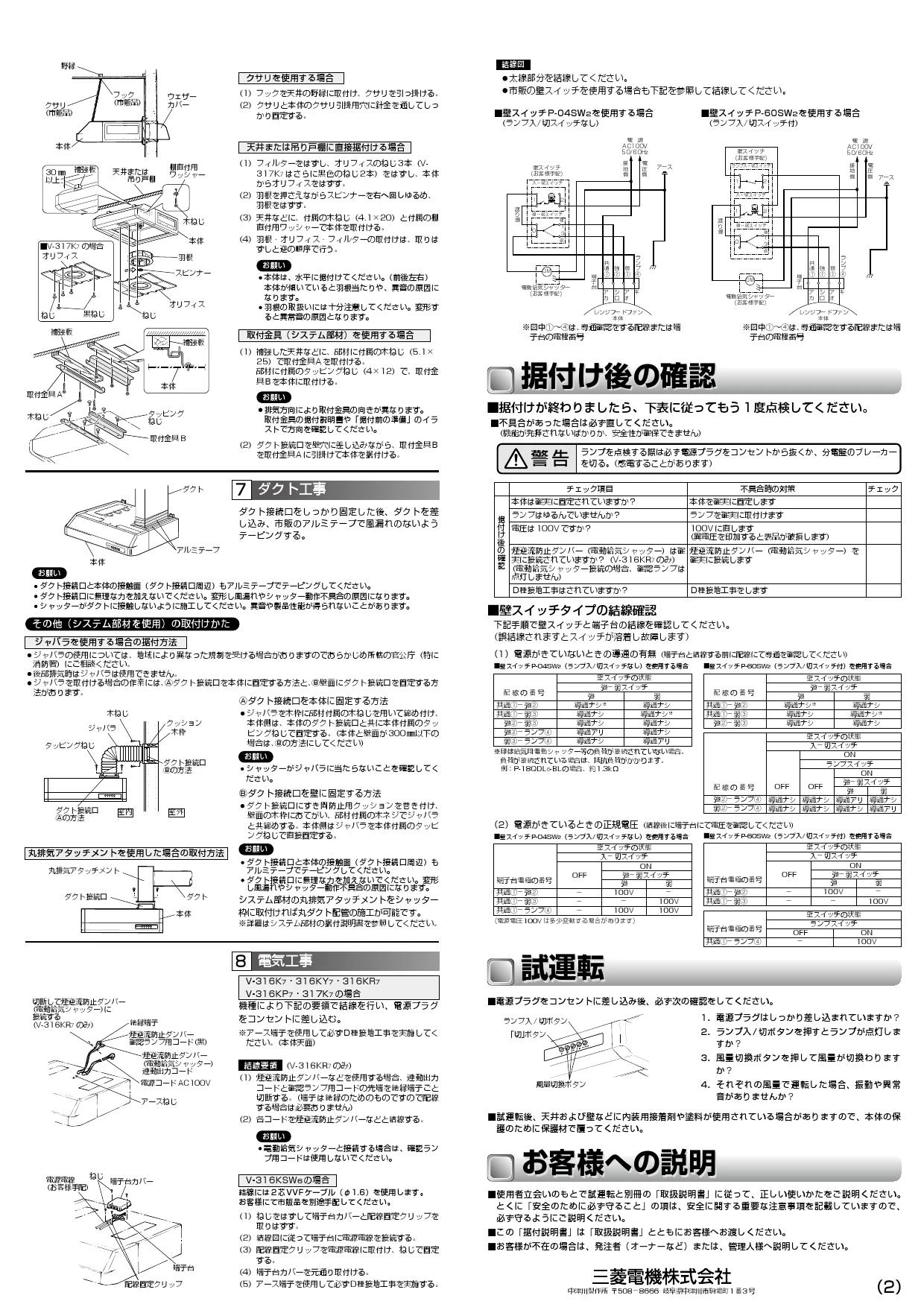 三菱電機 V-316KY7 取扱説明書 施工説明書 納入仕様図|三菱電機 三菱電機 V-316KY7 取扱説明書 施工説明書 納入仕様図|三菱電機