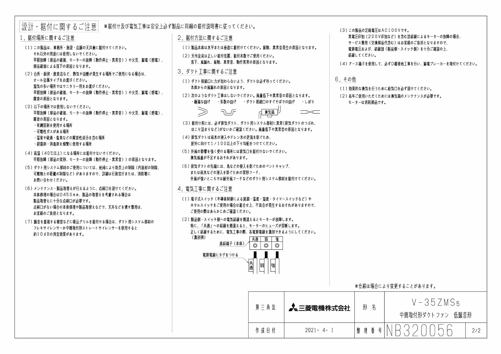三菱電機 V-35ZMS5 取扱説明書 施工説明書 納入仕様図|三菱電機