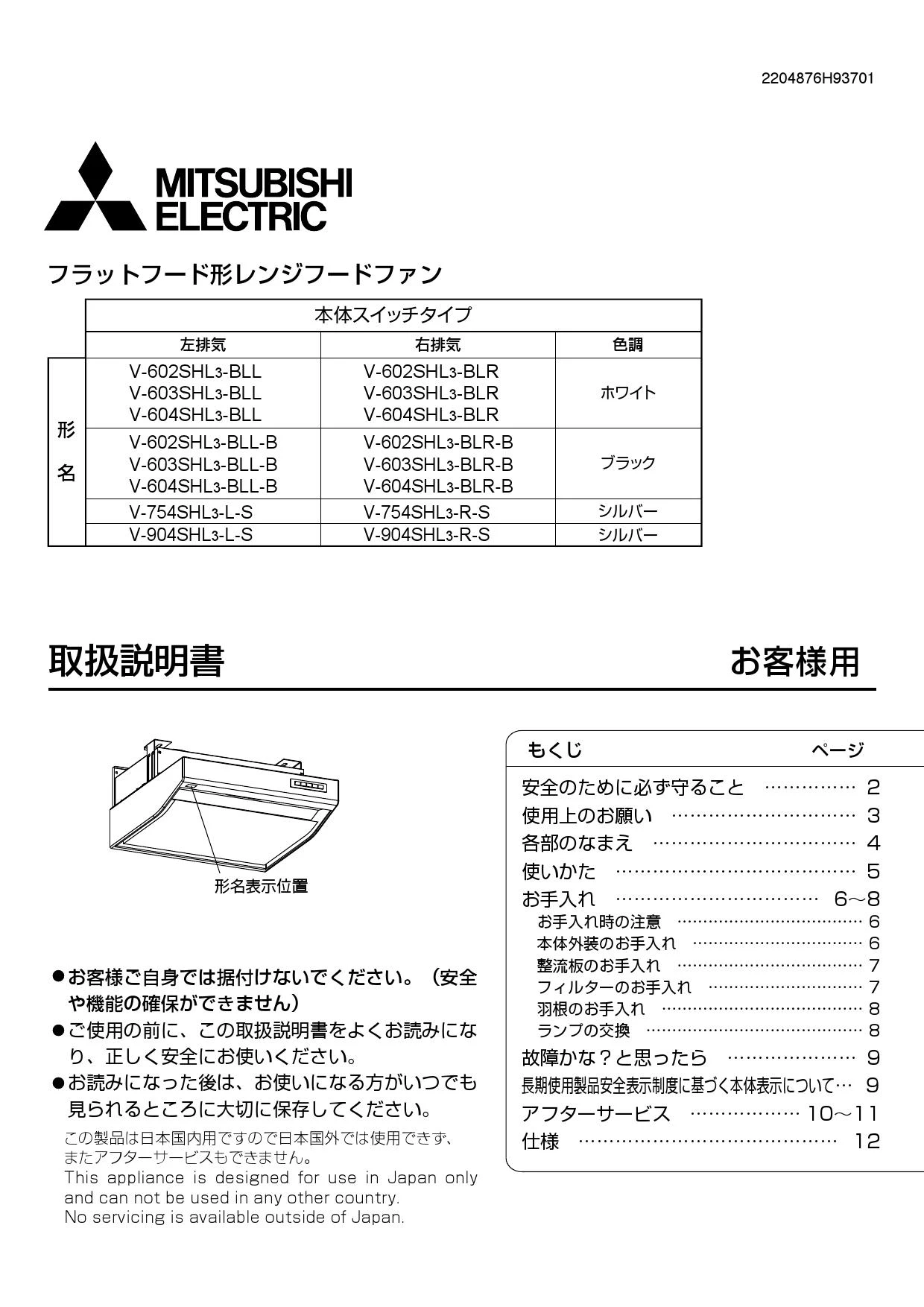 三菱電機 V-604SHL3-BLR-B 取扱説明書 施工説明書 納入仕様図 三菱電機 V-604SHL3-BLR-B 取扱説明書 施工説明書 納入仕様図