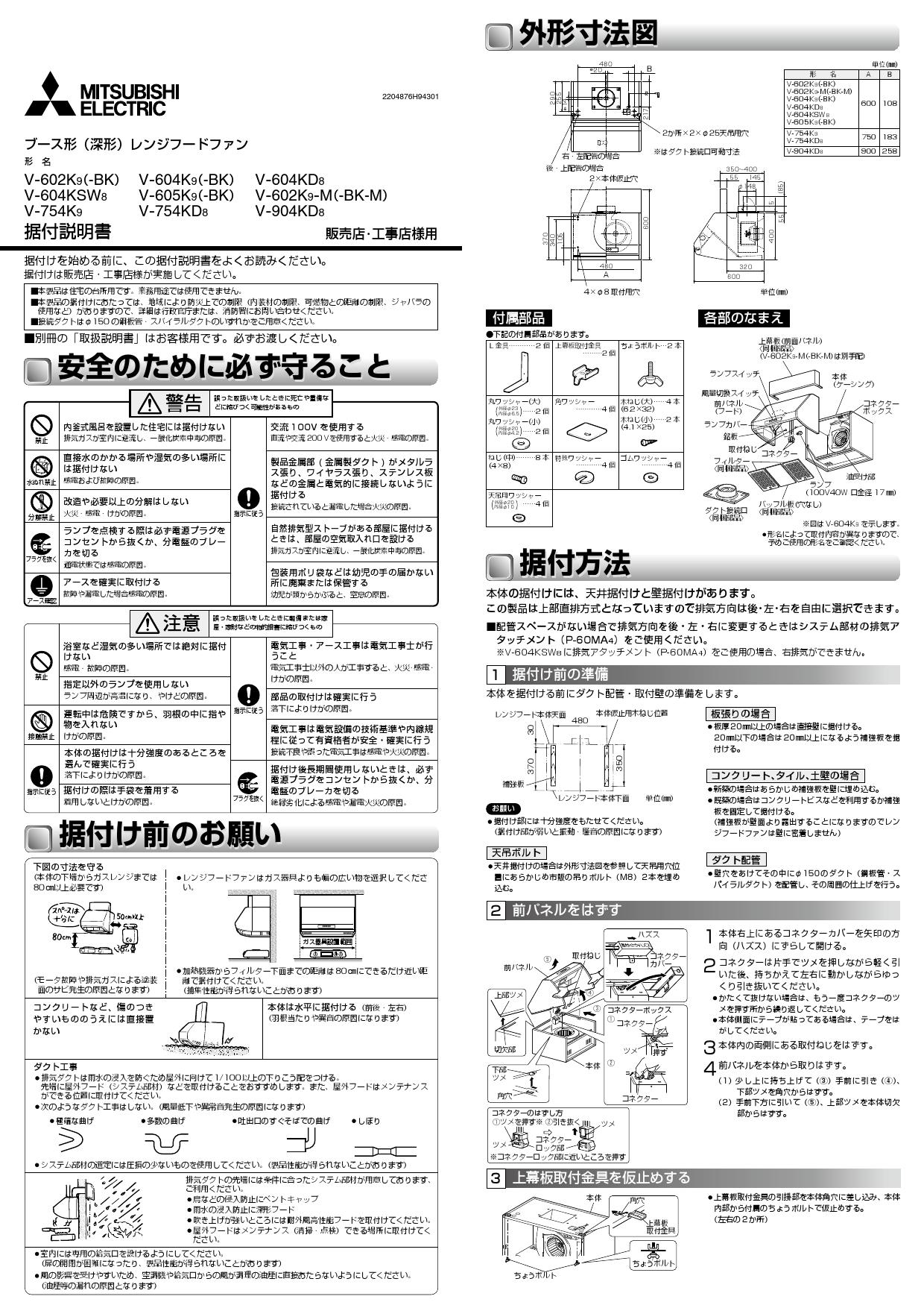 第1位獲得！】 三菱 V-904KD8 レンジフードファン深形 フラットスイッチタイプ