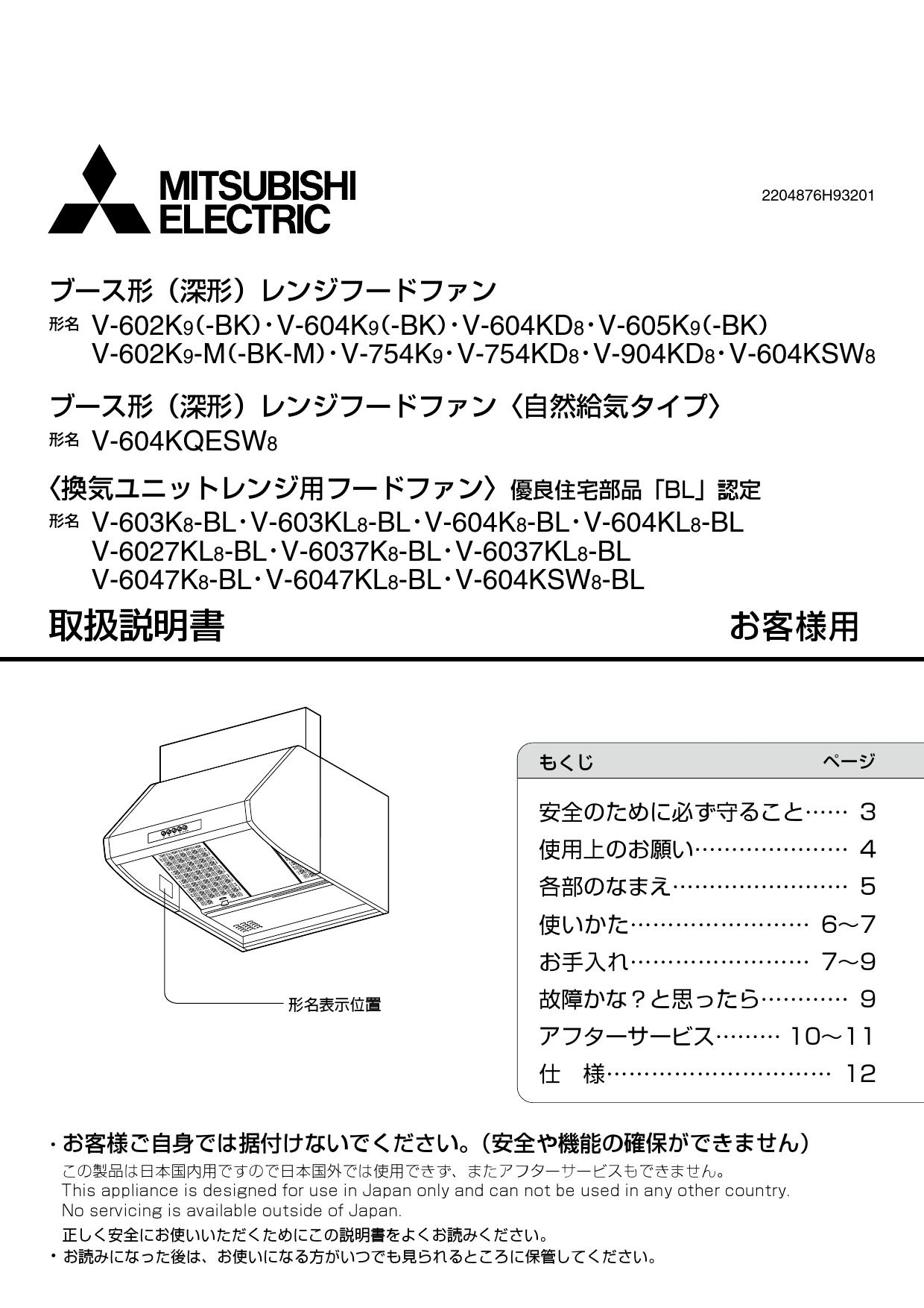 もらって嬉しい出産祝い 三菱 レンジフードファン ブース形 深形 BL認定品 標準タイプ V-603K7-BL後継機種 MITSUBISHI 