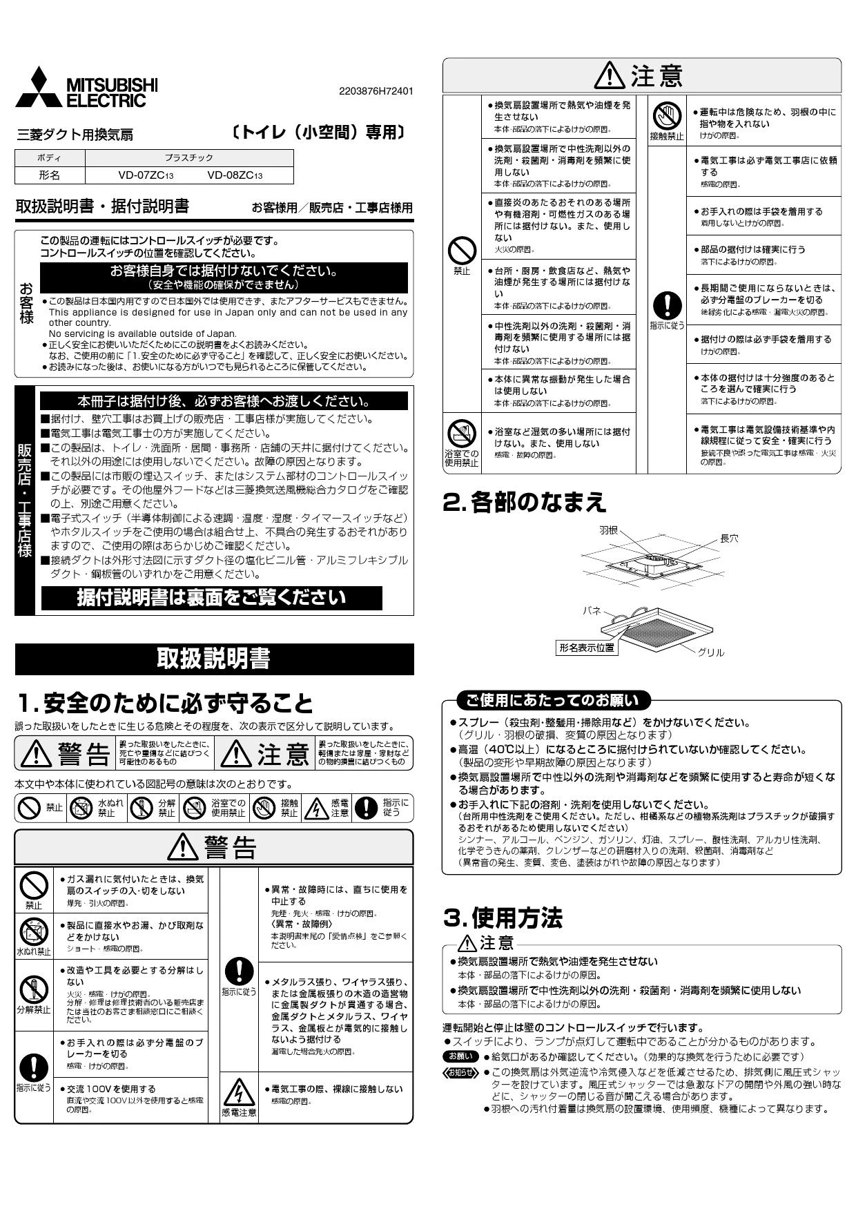 三菱電機 VD-07ZC13 取扱説明書 施工説明書 納入仕様図|三菱電機 三菱電機 VD-07ZC13 取扱説明書 施工説明書 納入仕様図|三菱電機