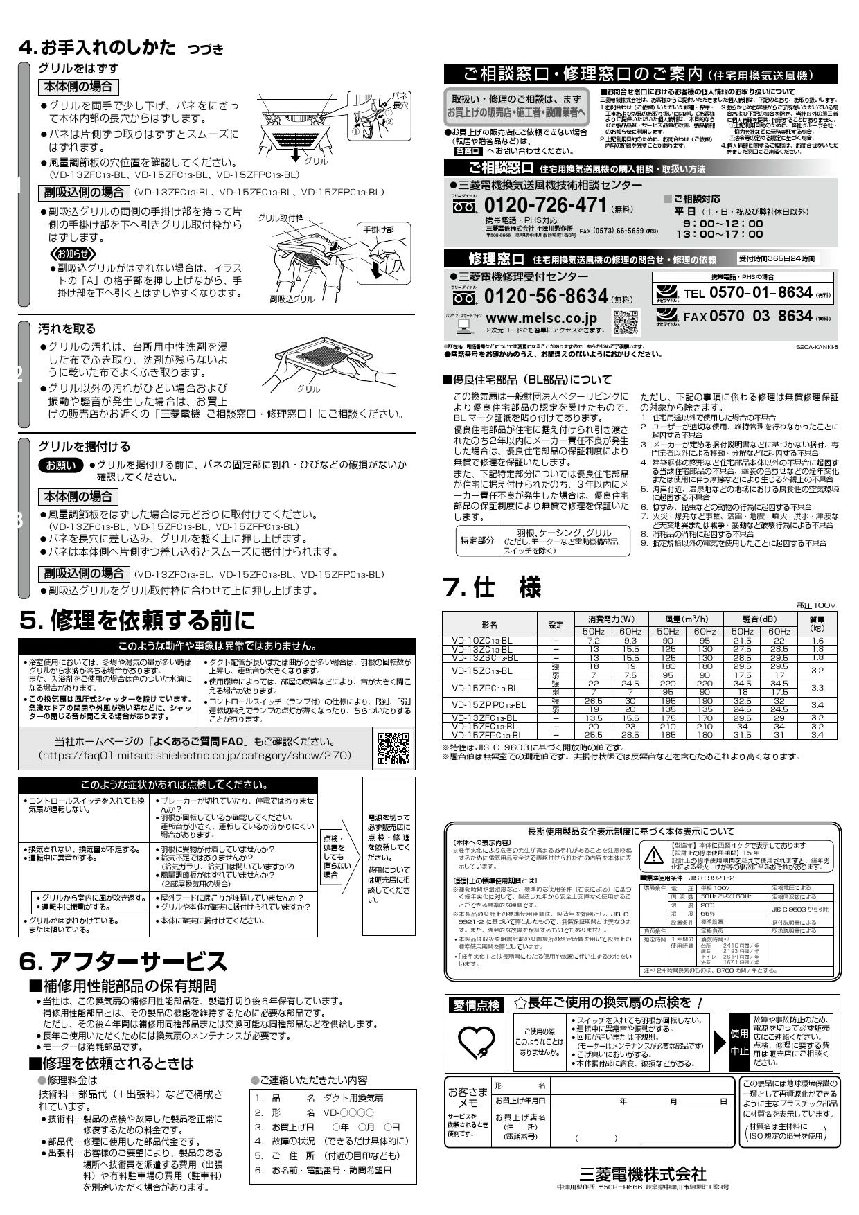 VD-10ZS13-BL 三菱 壁スイッチ式 浴室用換気扇（羽根径11.5cm、ダクト径10.0cm） MITSUBISHI [VD10ZS13BL]  その他住宅設備家電