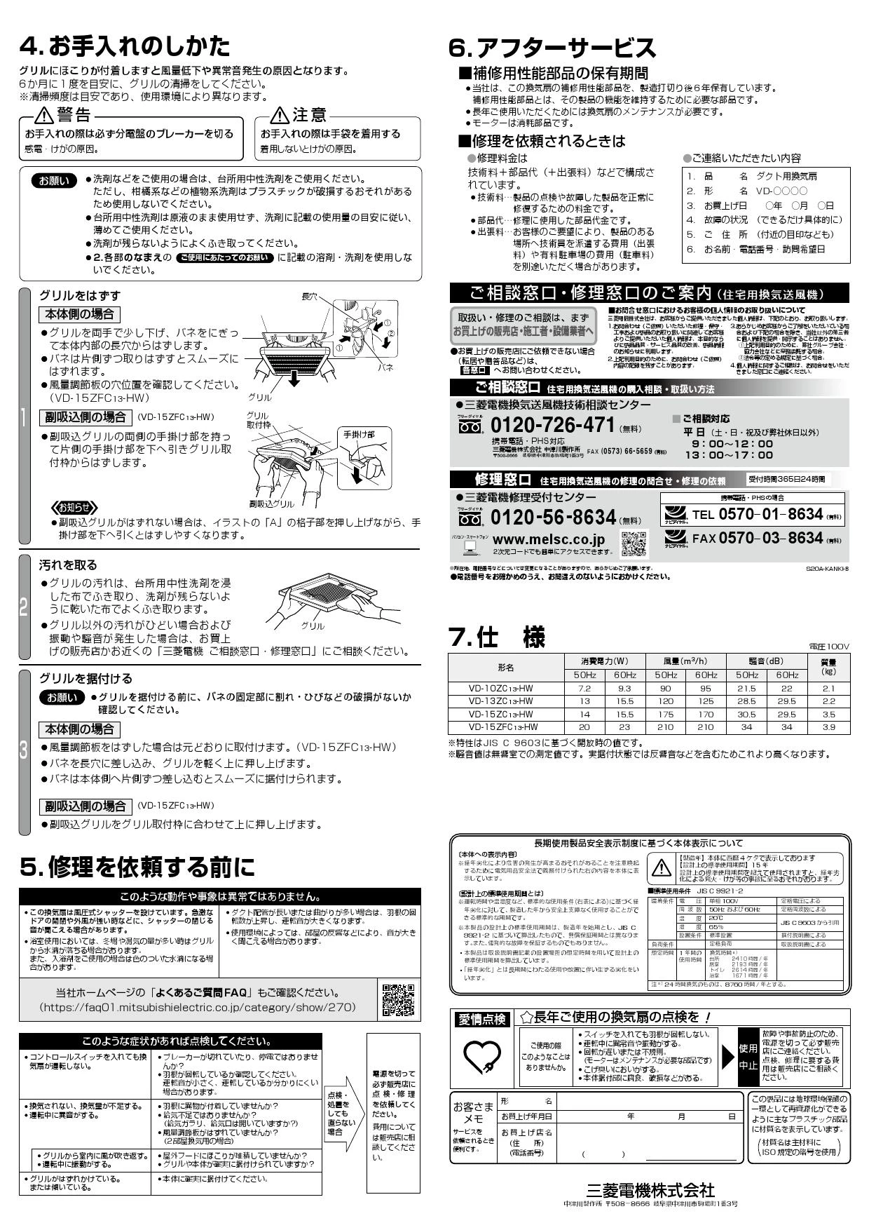 三菱電機 VD-10ZC13-HW 取扱説明書 施工説明書 納入仕様図|三菱 三菱電機 VD-10ZC13-HW 取扱説明書 施工説明書 納入仕様図|三菱