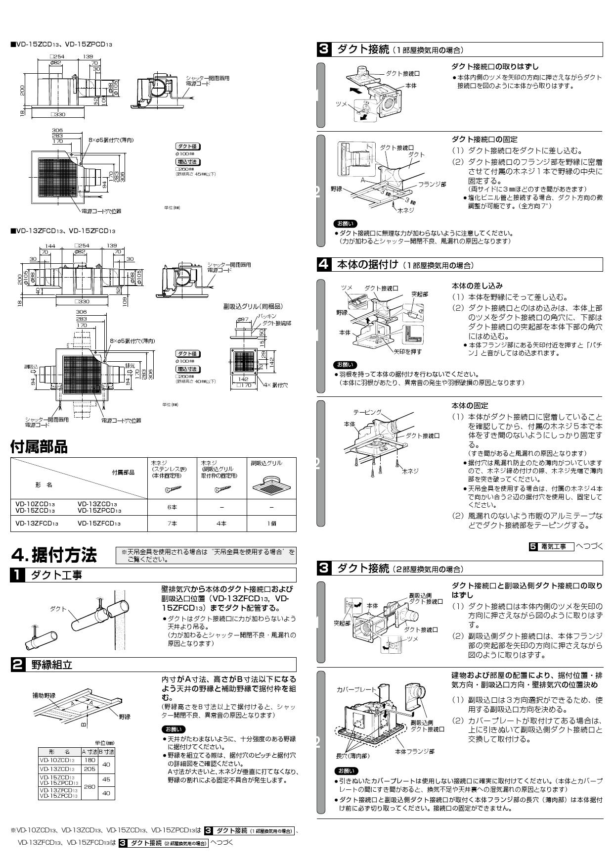 ストア 三菱電機 MITSUBISHI ELECTRIC 天井埋込形ダクト用換気扇 サニタリー用 低騒音形 電気式シャッター付 VD-10ZCD13 