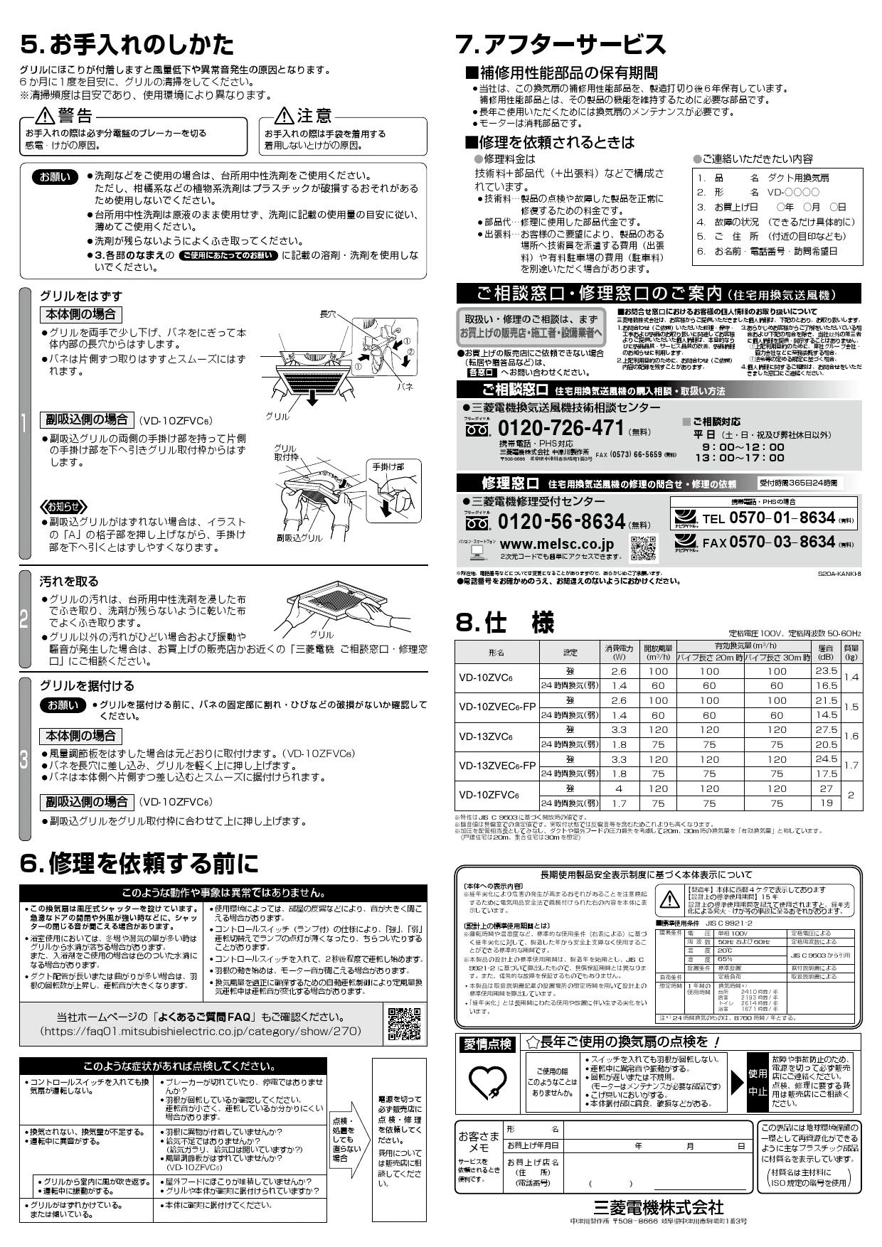 三菱電機 VD-10ZFVC6 取扱説明書 施工説明書 納入仕様図|三菱