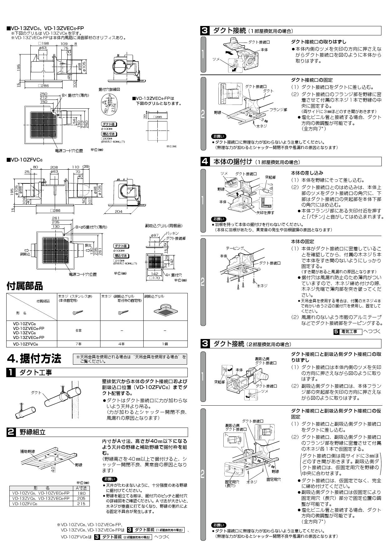三菱電機 VD-10ZVC6取扱説明書 施工説明書 納入仕様図 | 通販 プロストア ダイレクト