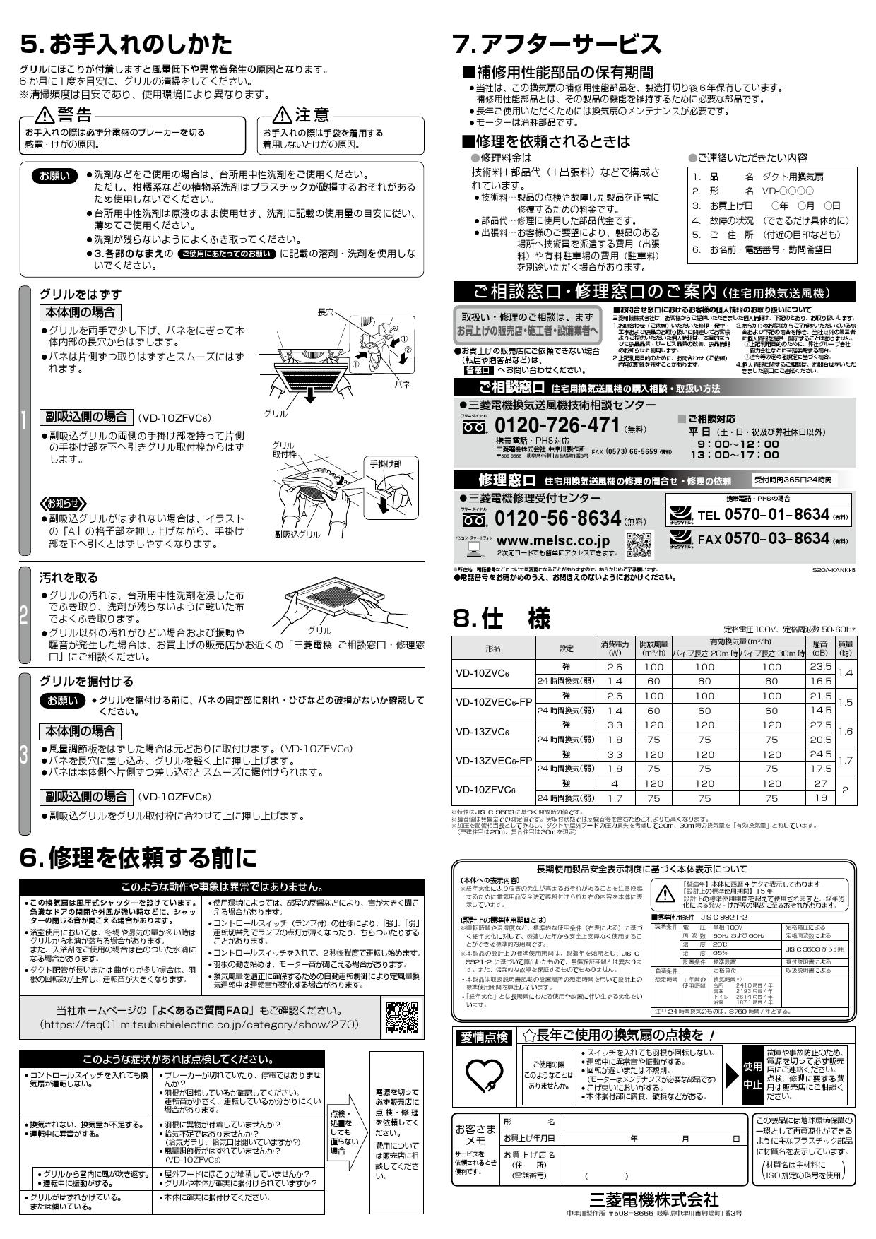 三菱電機 VD-10ZVC6取扱説明書 施工説明書 納入仕様図 通販 プロストア ダイレクト