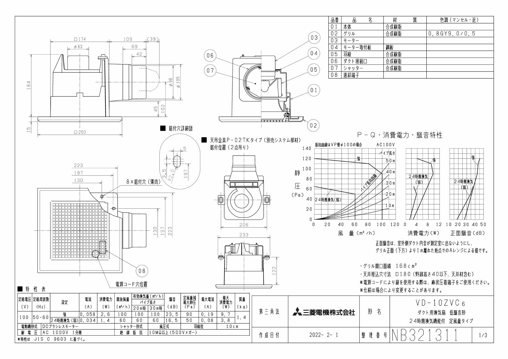 三菱電機 VD-10ZVC6取扱説明書 施工説明書 納入仕様図 | 通販 プロストア ダイレクト