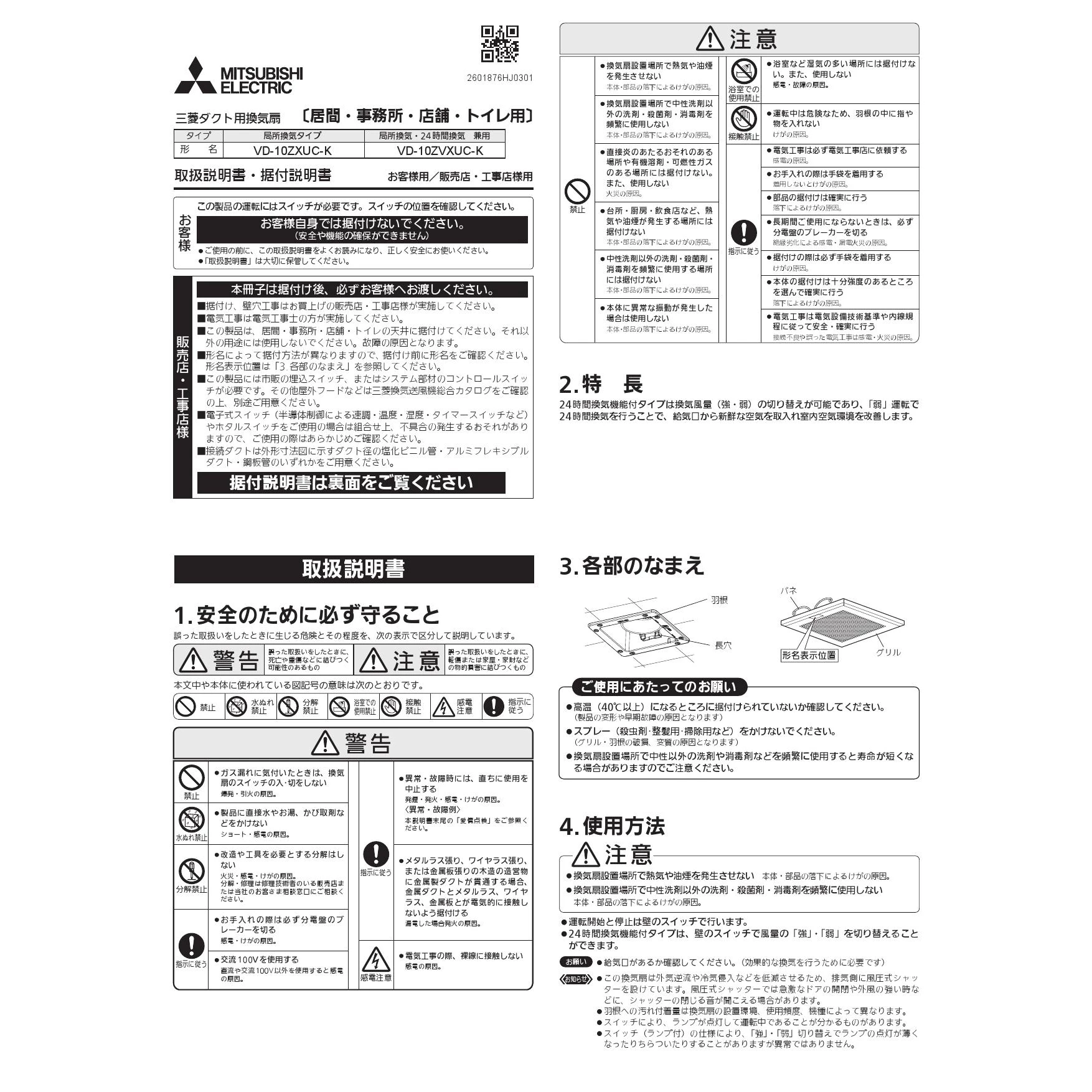 三菱電機 VD-10ZXUC-K 取扱説明書 商品図面|三菱電機 居間・事務所