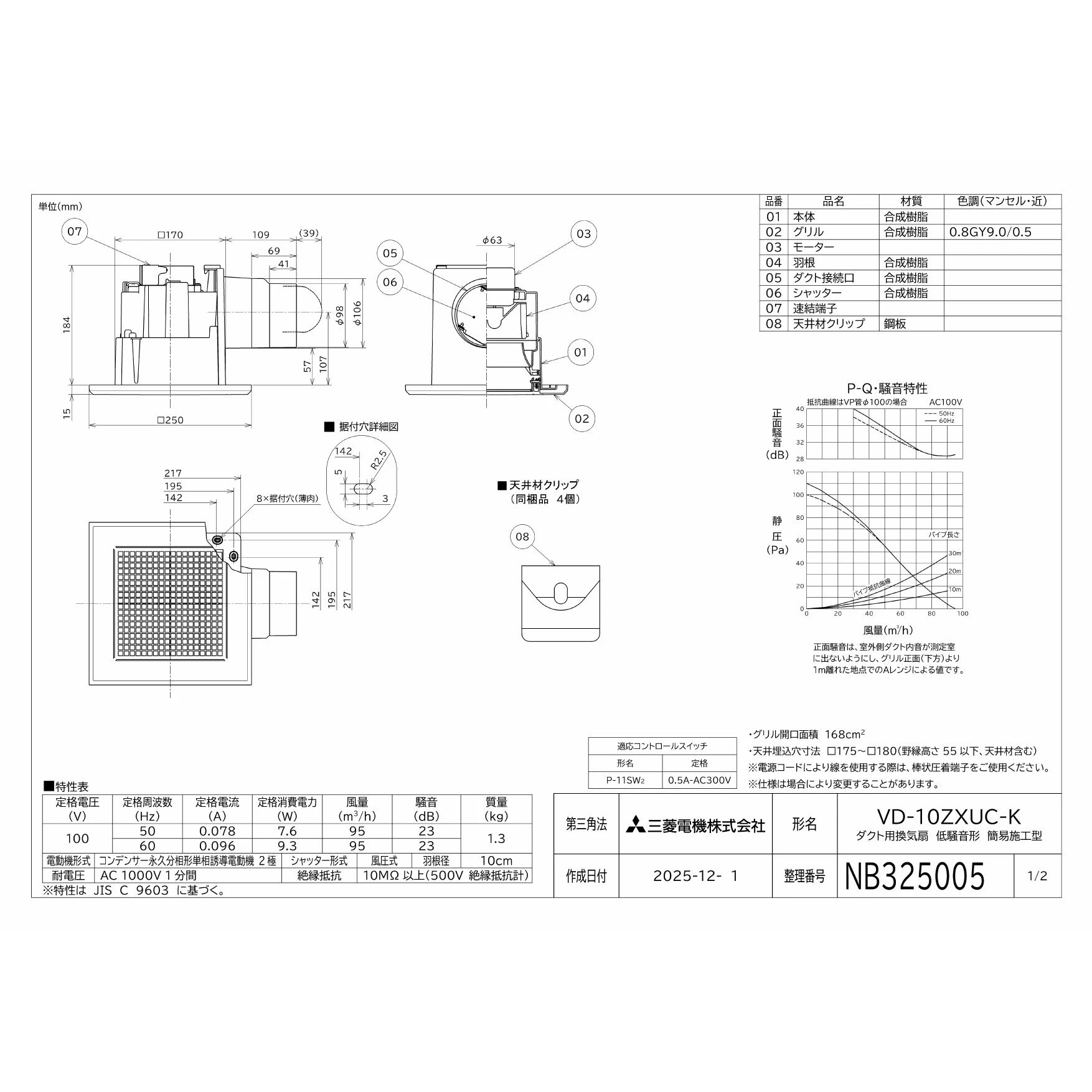 三菱電機 VD-10ZXUC-K 取扱説明書 商品図面|三菱電機 居間・事務所