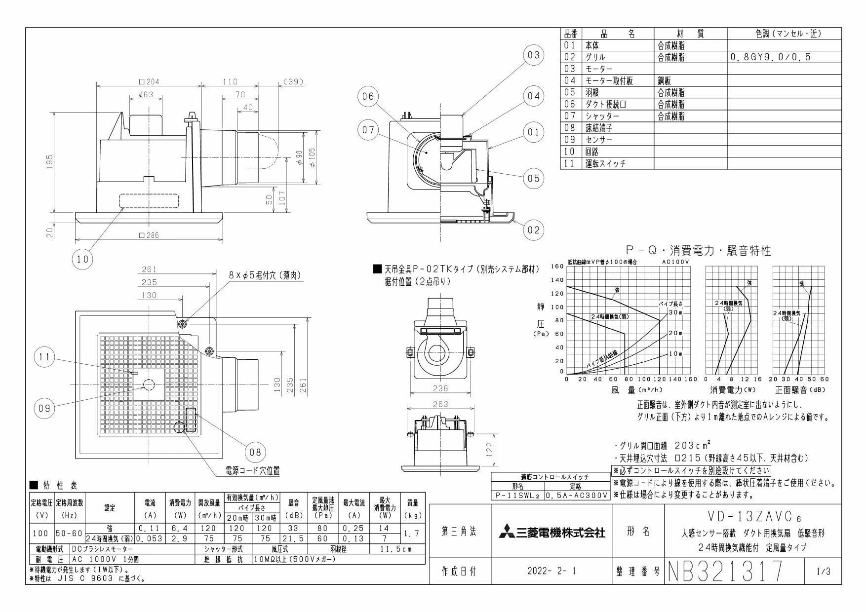 三菱電機 VD-13ZAVC6 取扱説明書 施工説明書 納入仕様図|三菱