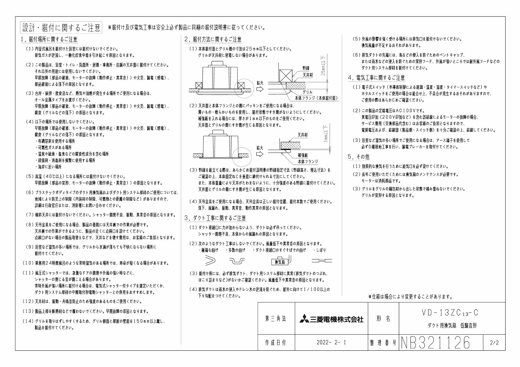 三菱電機 VD-13ZC13-C取扱説明書 施工説明書 納入仕様図 | 通販 プロ ...