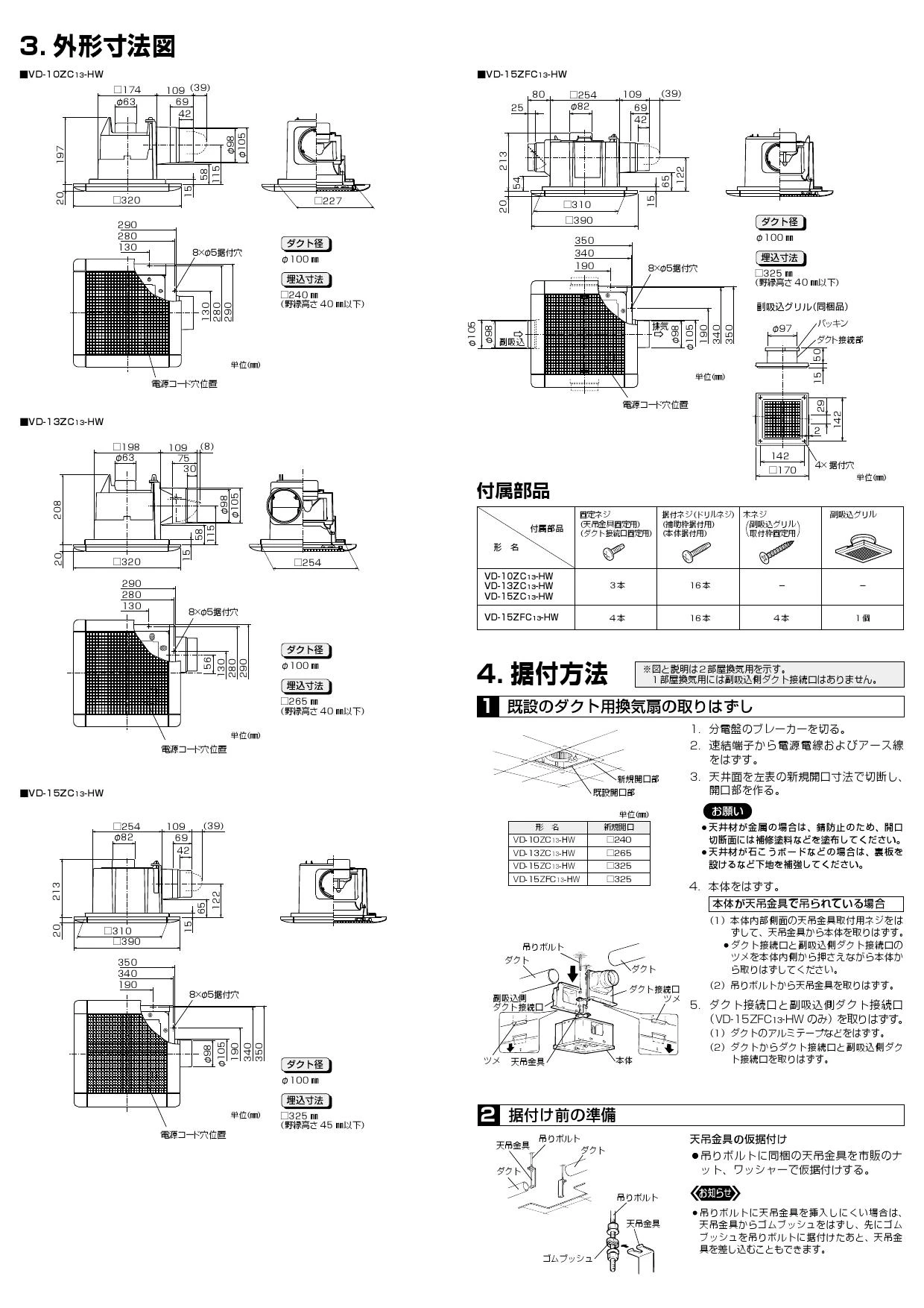 三菱電機 VD-13ZC13-HW 取扱説明書 施工説明書 納入仕様図|三菱