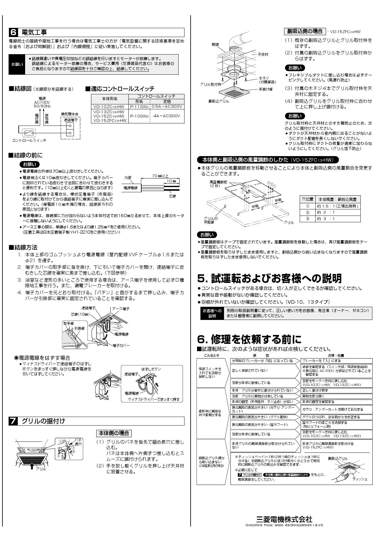 三菱電機 VD-13ZC13-HW取扱説明書 施工説明書 納入仕様図 | 通販 プロ ...