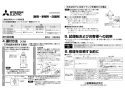 三菱電機 VD-13ZQMX4-D 取扱説明書 施工説明書 納入仕様図 天井埋込形換気扇 施工説明書3