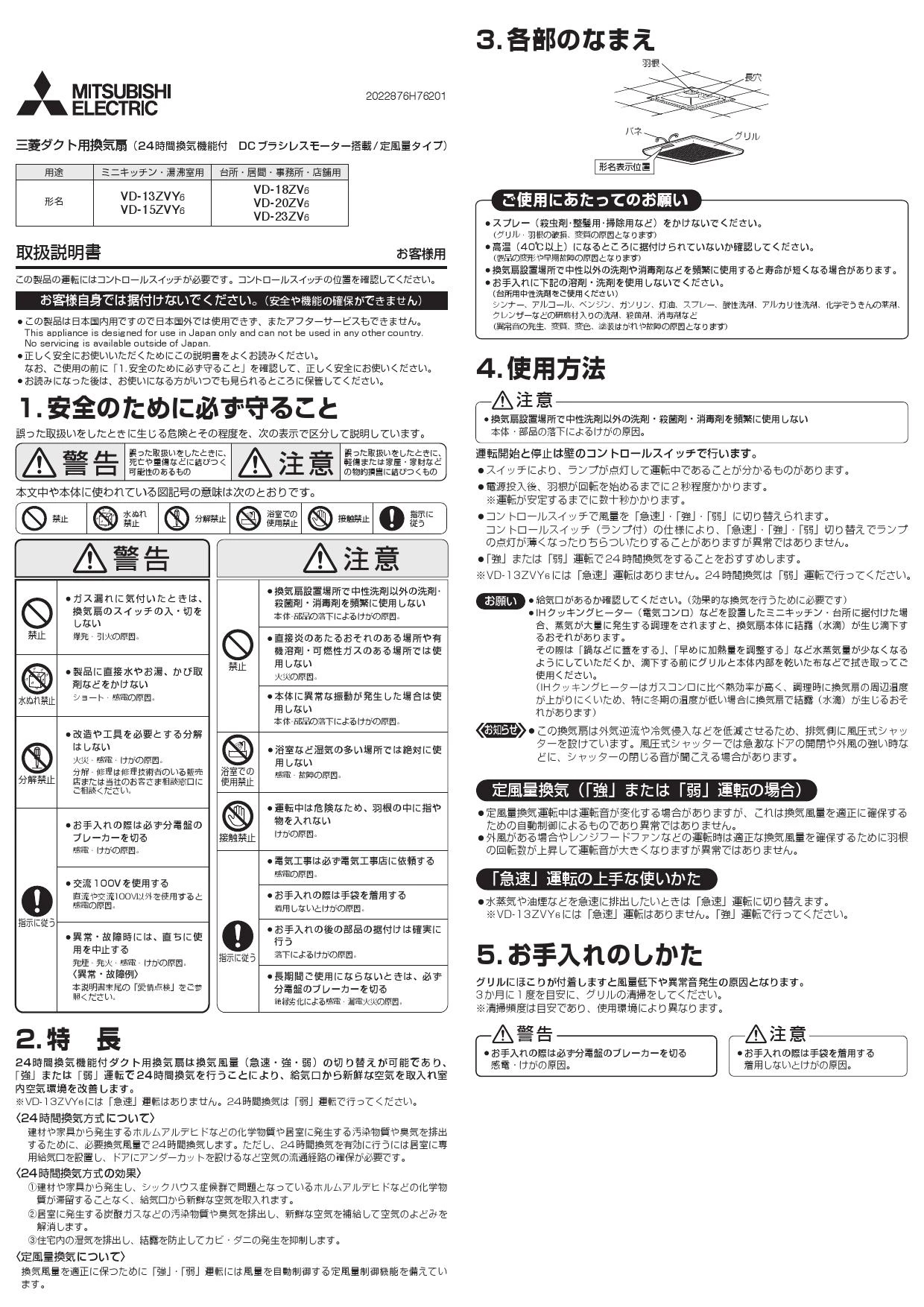 三菱電機 VD-13ZVY6取扱説明書 施工説明書 納入仕様図 | 通販 プロ