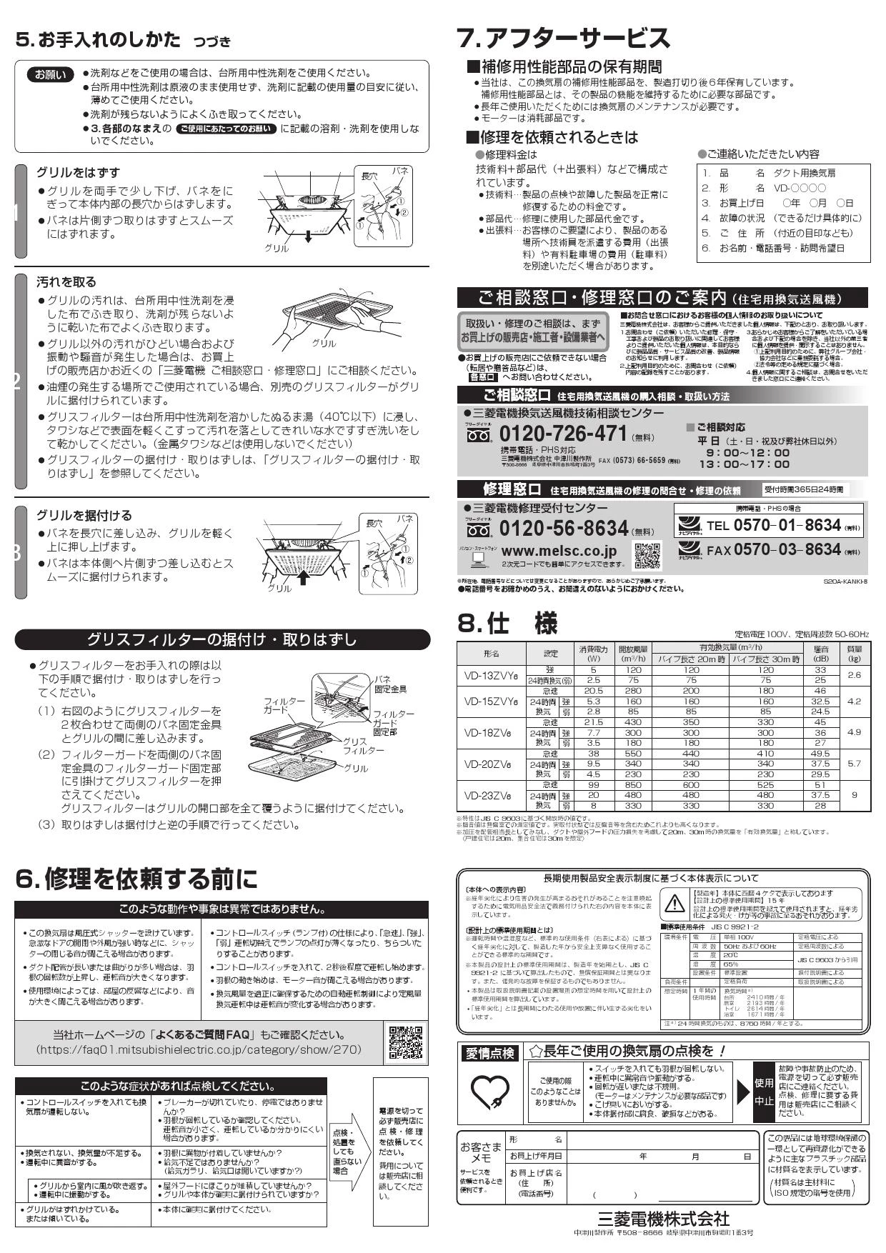 三菱電機 VD-13ZVY6取扱説明書 施工説明書 納入仕様図 | 通販 プロ